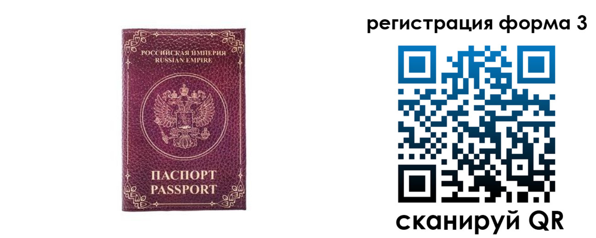 временная регистрация в Благовещенске