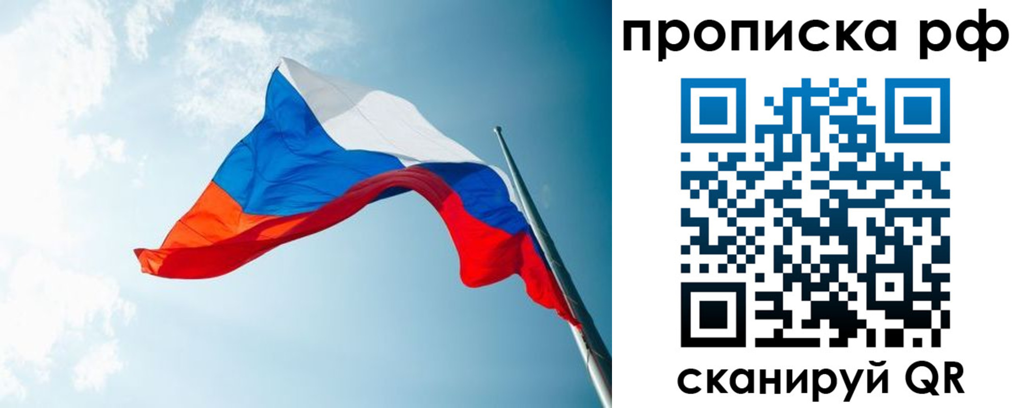 прописка регистрация в Благовещенске
