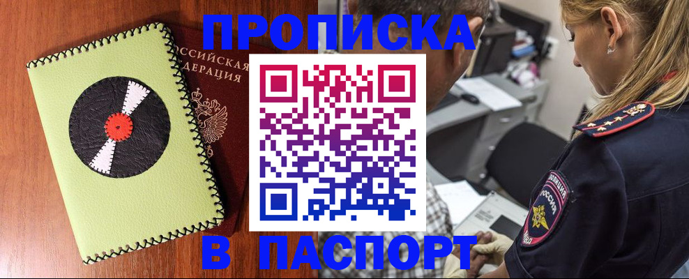 миграционный учет в Благовещенске