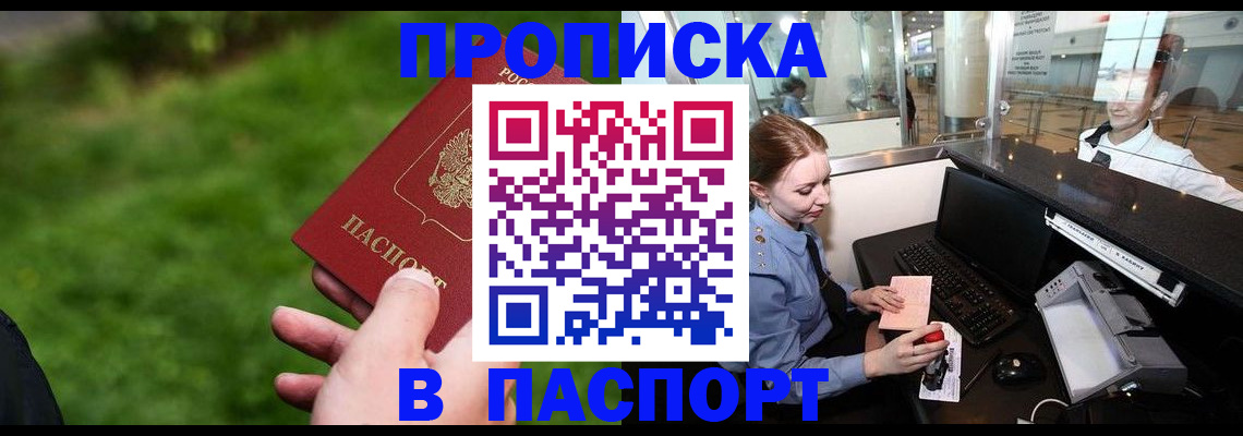 временная регистрация поиск в Благовещенске