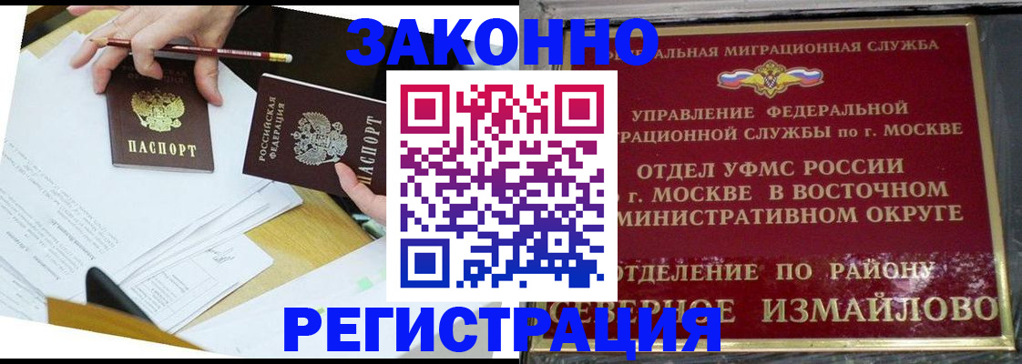 прописка гарантия в Благовещенске